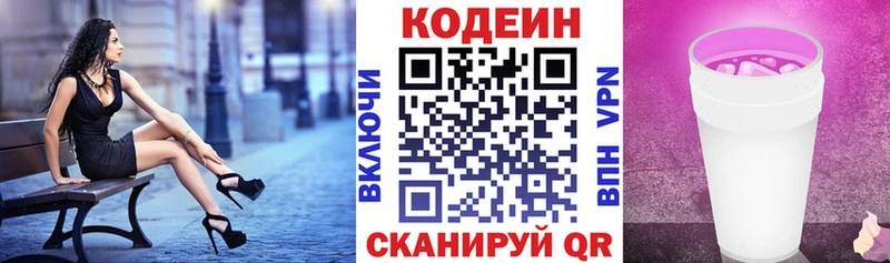 Купить закладки  Белорецк  Codein напиток Lean (лин) 